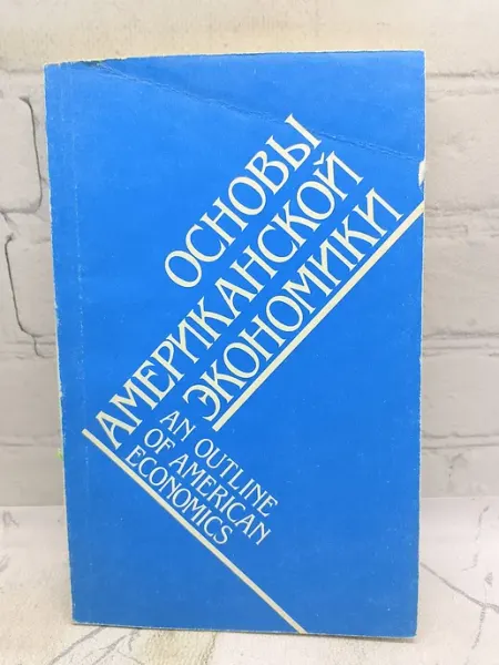 Основы американской экономики
