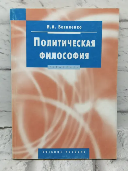 Не указаны Политическая философия