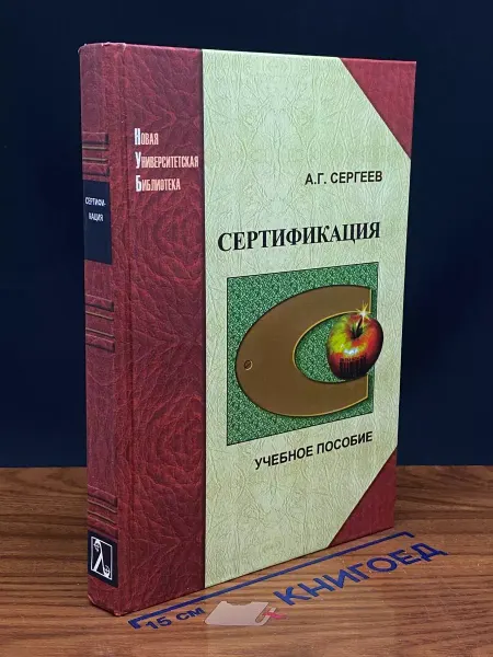 ЛОГОС Сертификация. Учебник