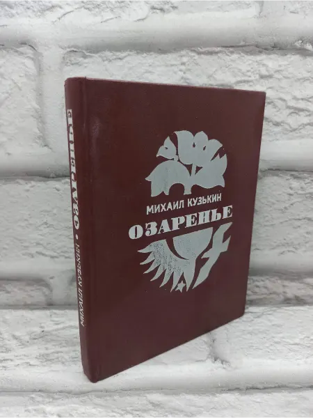 Не указаны Озаренье