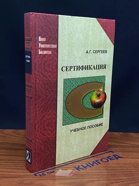 ЛОГОС Сертификация. Учебник