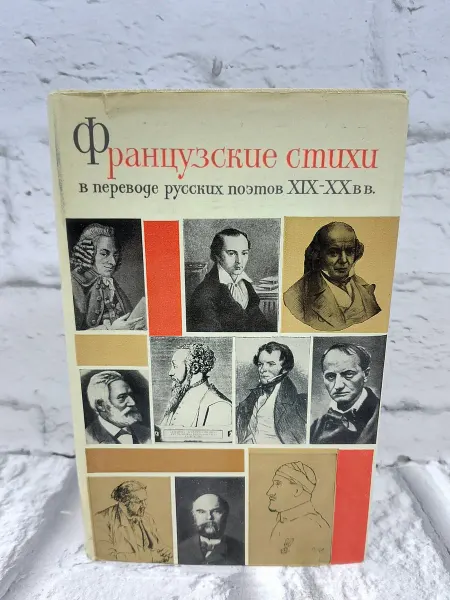 Не указаны Французские стихи