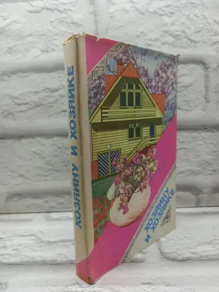 Не указаны Хозяину и хозяйке