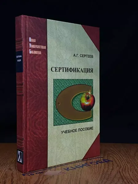 ЛОГОС Сертификация. Учебник