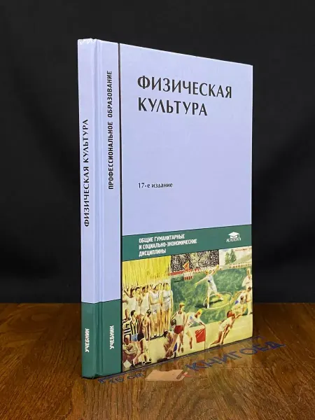 АКАДЕМИЯ Физическая культура