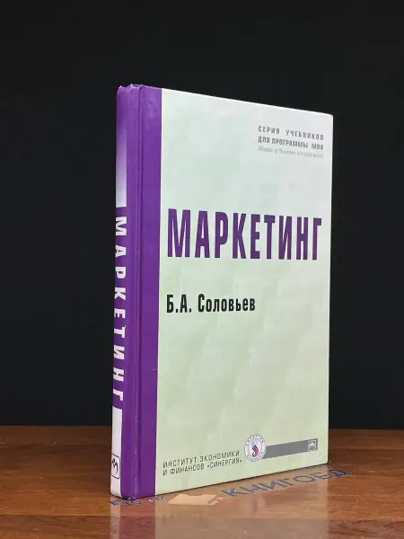 ИНФРА-М Маркетинг. Учебник