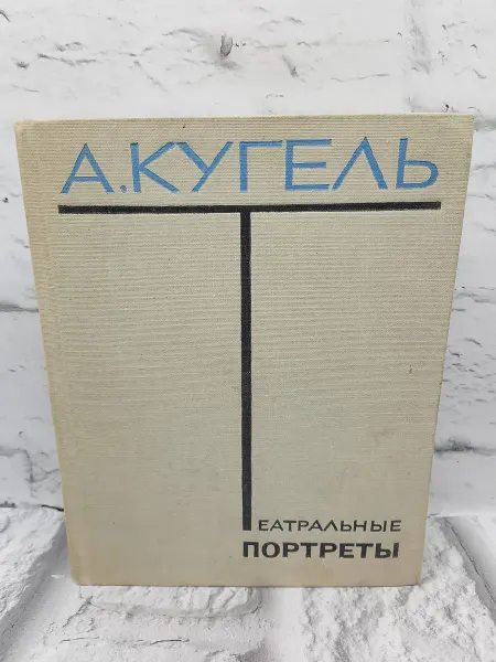 Не указаны Театральные портреты