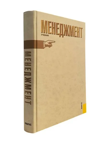 КнигоЕДЪ Менеджмент. Учебник