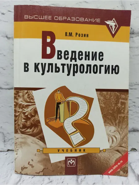 Не указаны Введение в культурологию