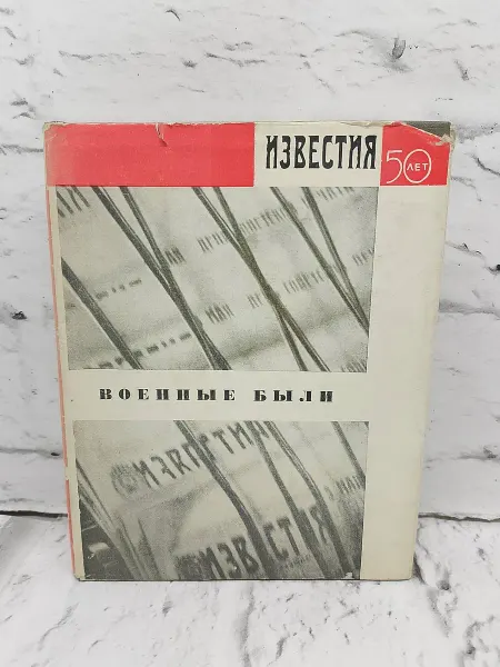 Не указаны Военные были