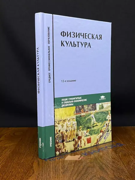 АКАДЕМИЯ Физическая культура