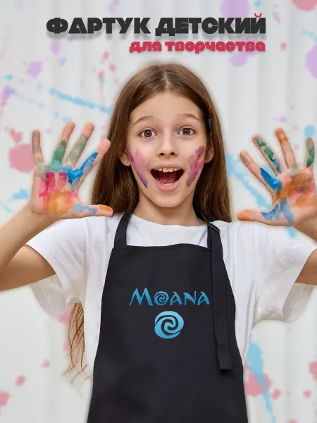 Be lo Us Фартук детский Moana Моана