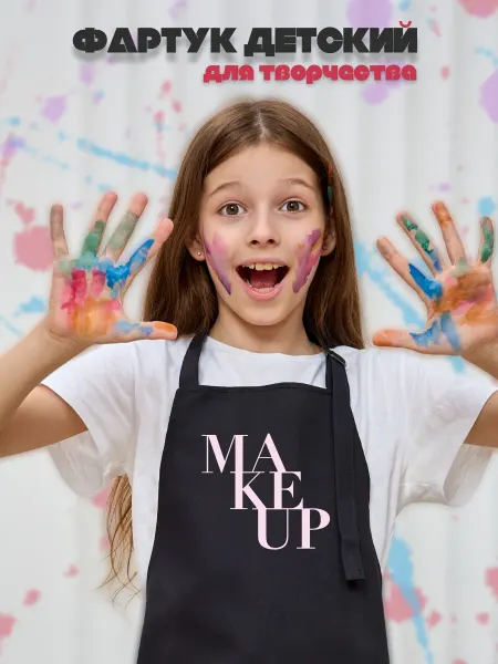 Be lo Us Фартук детский Makeup