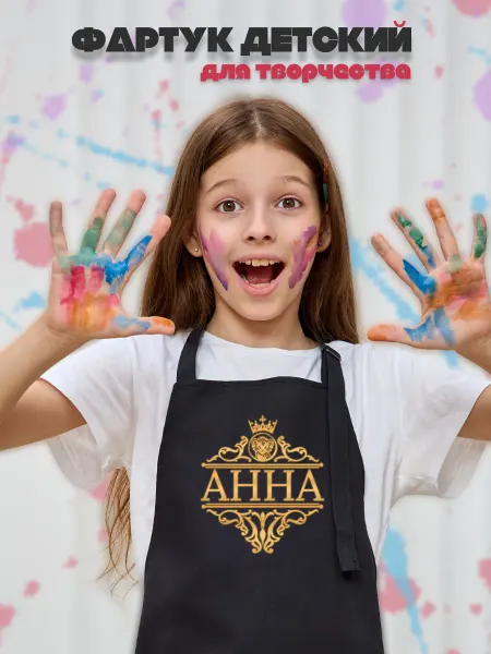 Be lo Us Фартук детский Анна