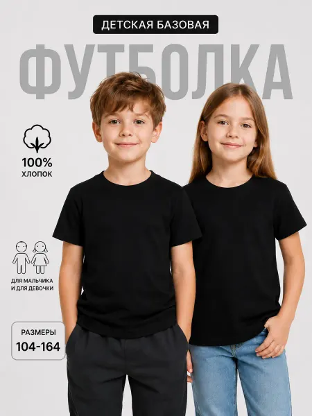 Insolito Футболка базовая детская