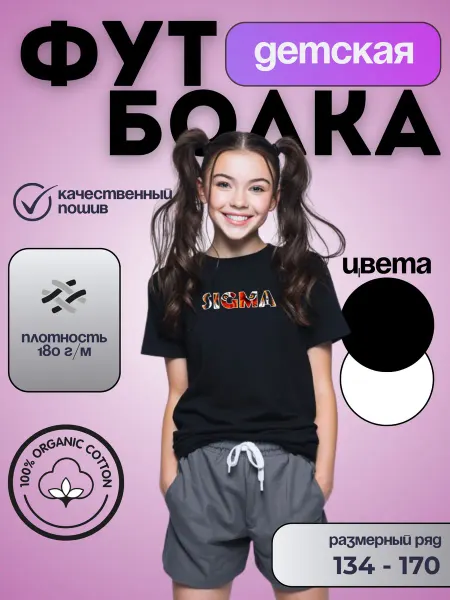 Футболка подростковая