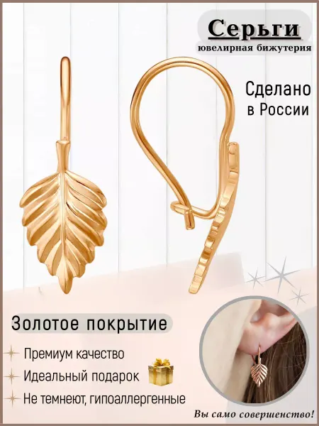 Красная Пресня Серьги Листики