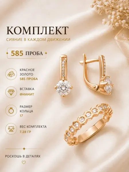 Комплекты золотых украшений кольцо и серьги