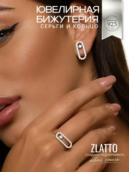 Комплект бижутерии серьги и кольцо скрепка
