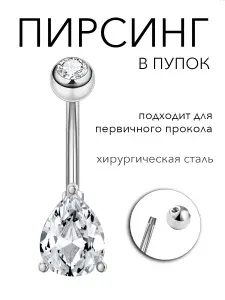 Пирсинг для пупка, с кристаллами, хирургическая сталь, банан, серёжка в пупок