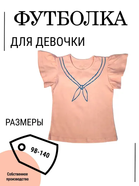 BELARA Футболка детская