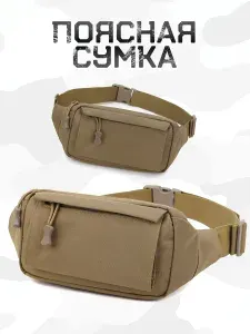 Поясная тактическая сумка бананка военная для охоты рыбалки походов
