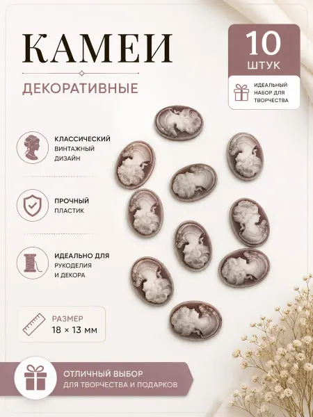 Кобошон камея винтаж