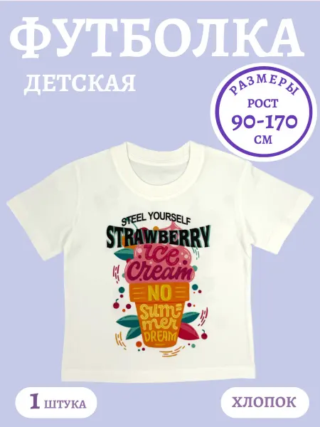 Футболка детская