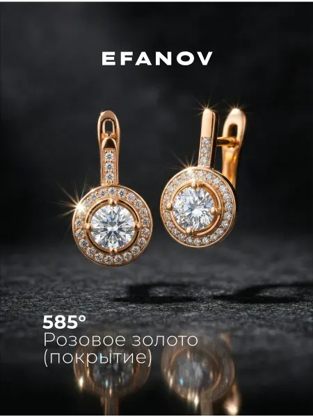 EFANOV Серьги ювелирная бижутерия
