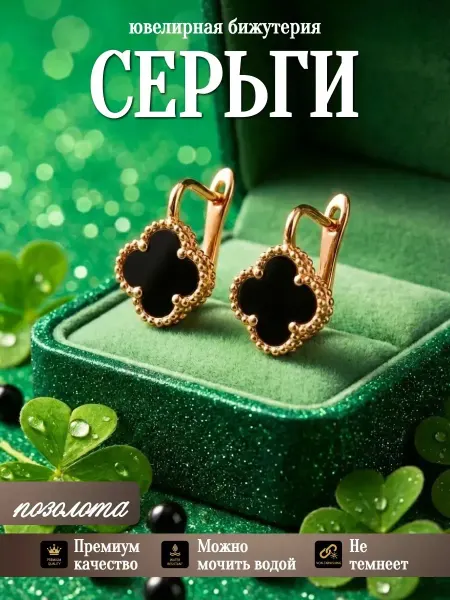 Glamour Серьги бижутерия позолоченные