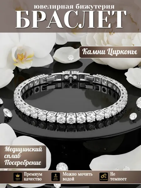 Браслет на руку бижутерия серебристый