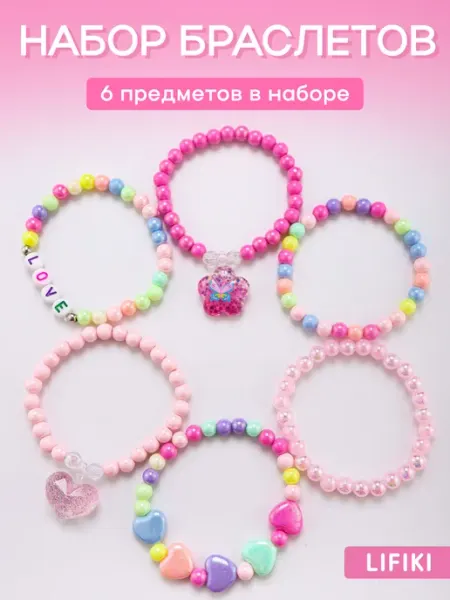 LIFIKI Браслеты детские 6 шт