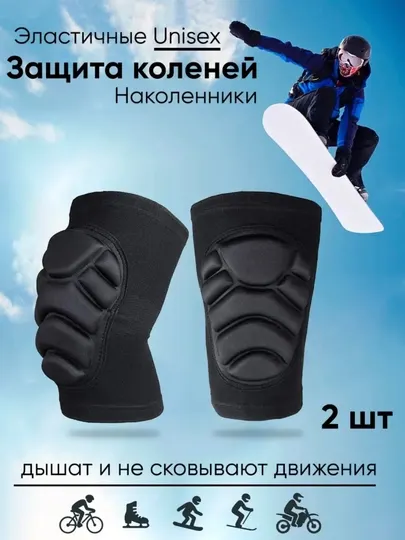 Наколенники спортивные, бандаж на колено, защита для волейбола, танцев и спорта, 2 шт