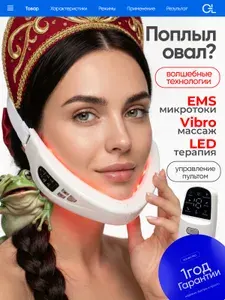Массажер микротоковый бандаж для лица и второго подбородка