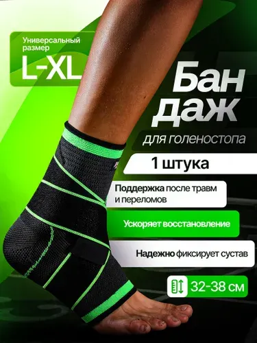 Бандаж на голеностопный фиксирующий суппорт для суставов и связок, защита голени