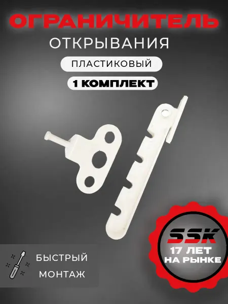 Ограничитель открывания ПВХ белый
