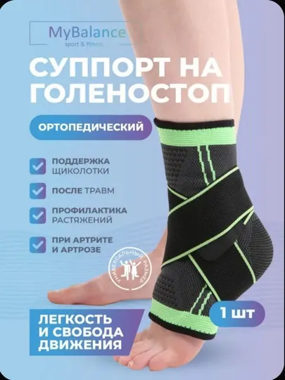 Бандаж на голеностоп с фиксацией, поддержка стопы и щиколотки для спорта