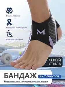 Бандаж на голеностопный сустав: спортивный, универсальный размер (левая/правая нога), компрессионная поддержка и защита