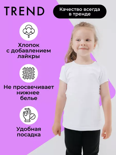 ТРЕНД Футболка