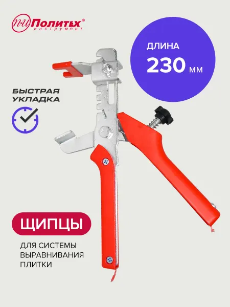 Политех-инструмент Щипцы для СВП