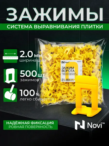 Зажим для СВП 2 мм, 500 шт