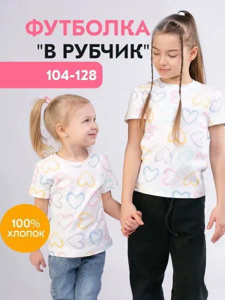 Футболка для девочки