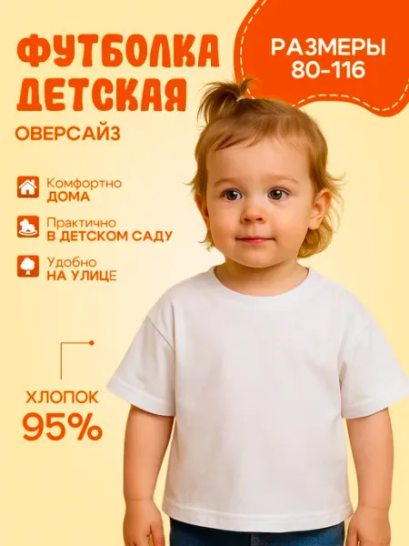 Футболка детская белая однотонная