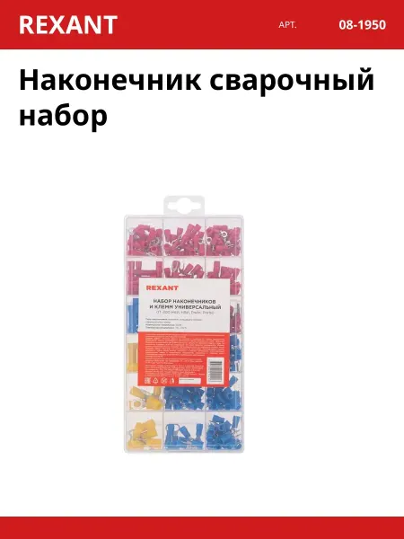 REXANT Наконечник сварочный набор