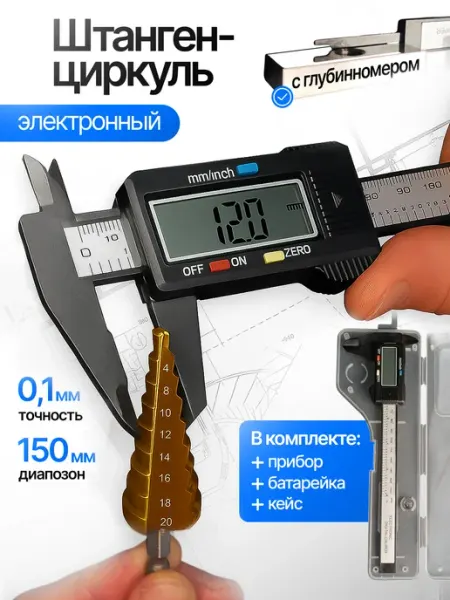 Штангенциркуль