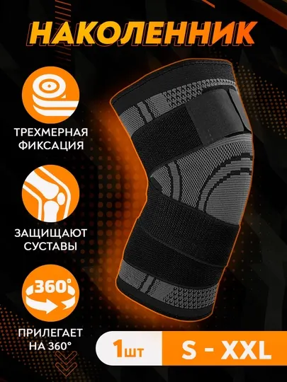 Наколенник, бандаж на коленный сустав для спорта и танцев, с ремнями