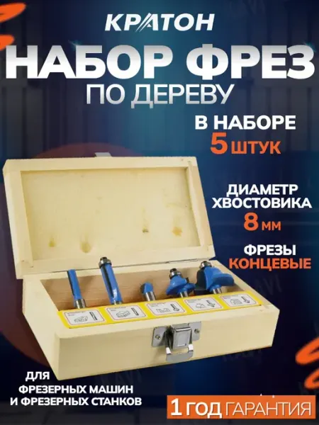 КРАТОН Набор фрез по дереву