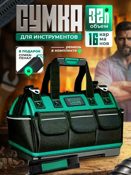 Сумка строительная