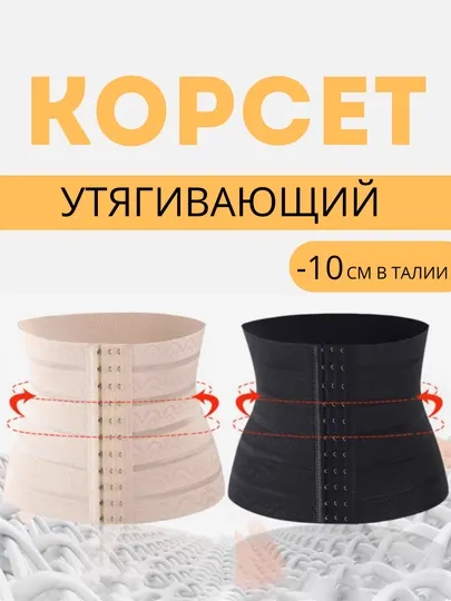 Бандаж, женский корсет, под платье, для похудения, спортивный корсет