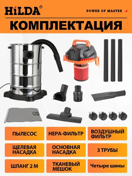 Строительный пылесос